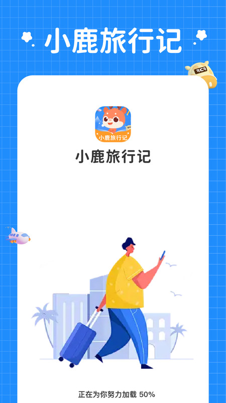小鹿旅行記