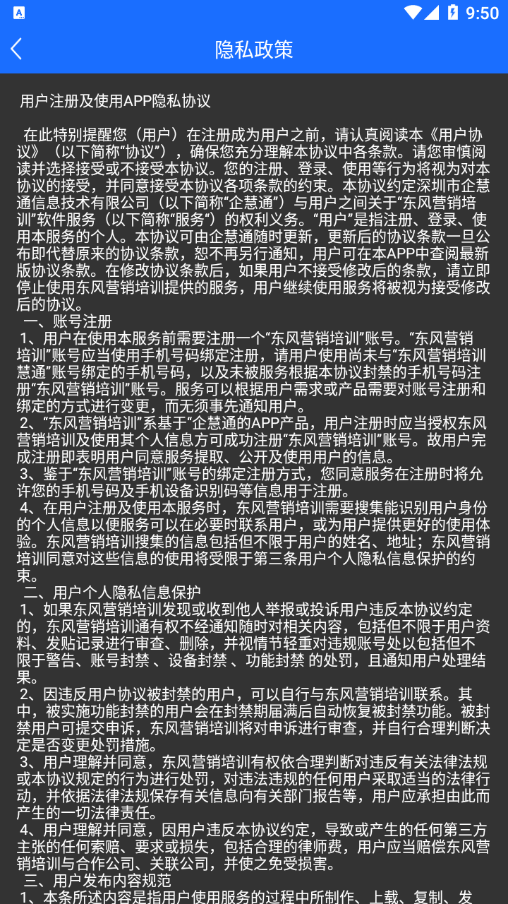 東風營銷培訓