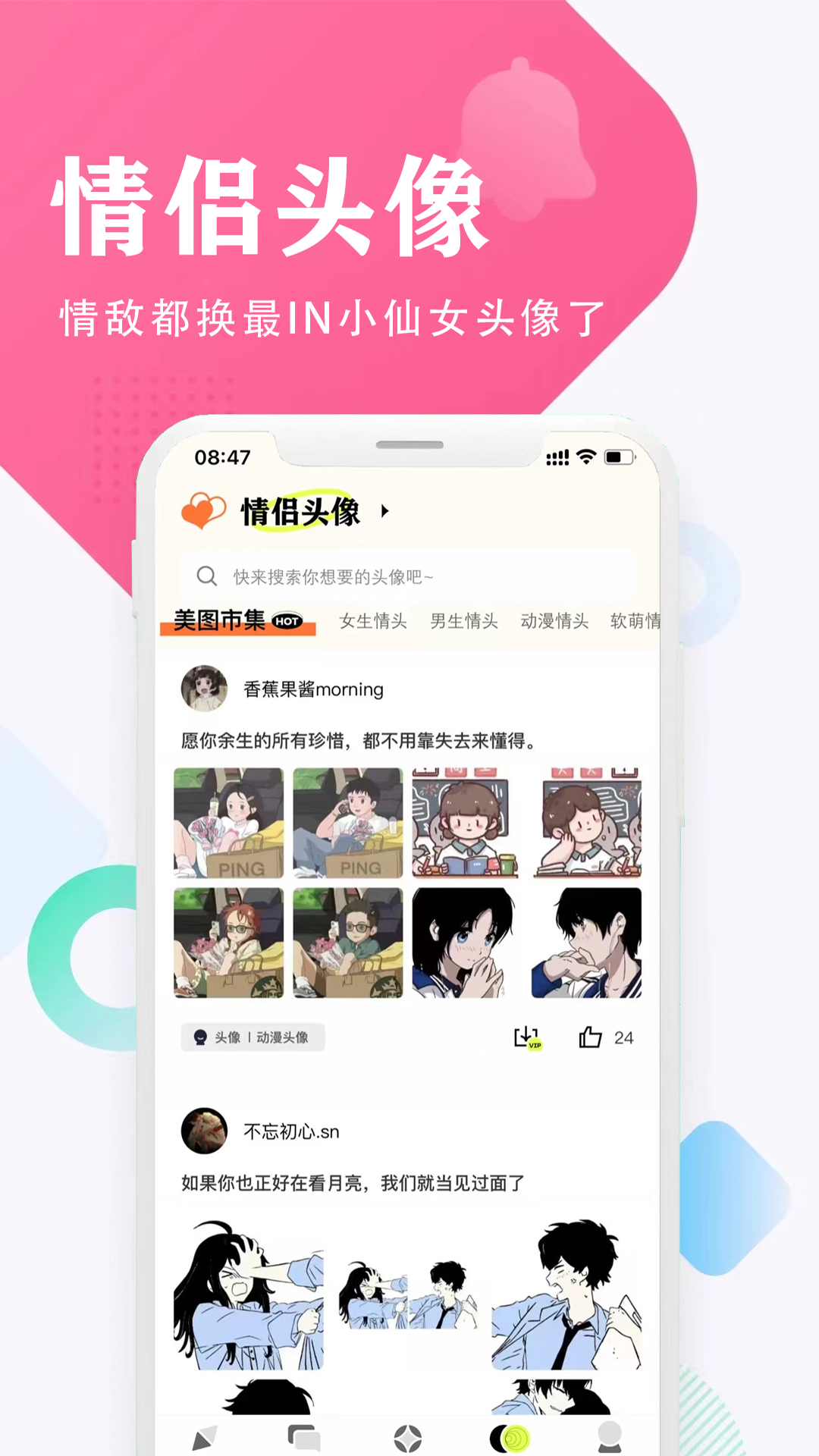 口袋頭像