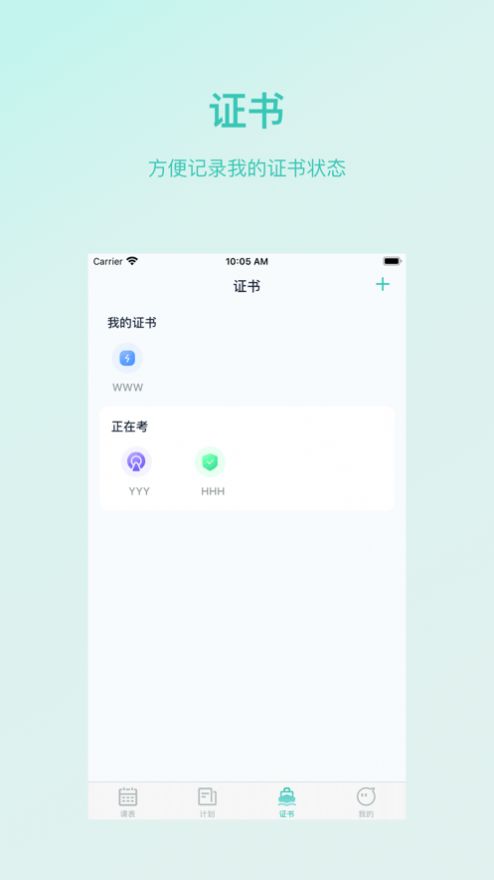 青藤超級(jí)課程表