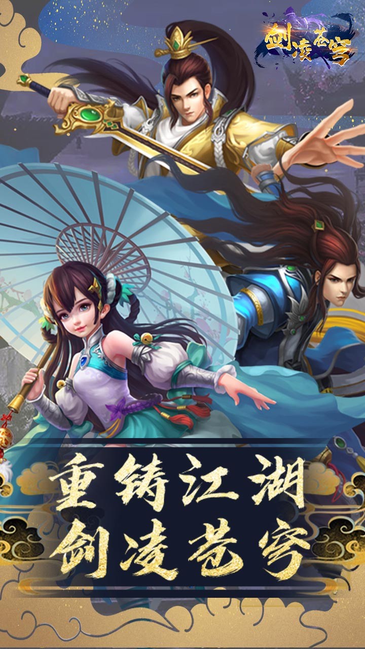 劍凌蒼穹OL
