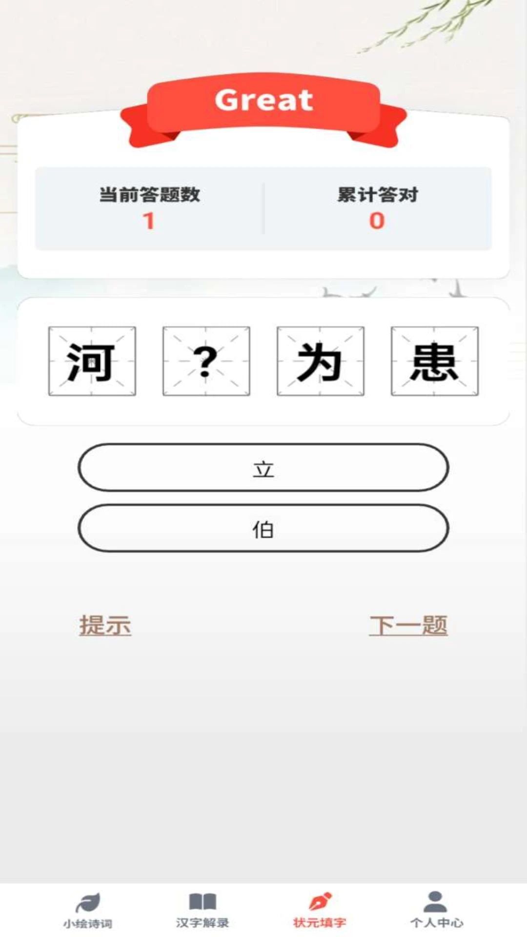 如意答題