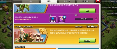 《部落沖突》幽靈出沒活動任務技巧分享