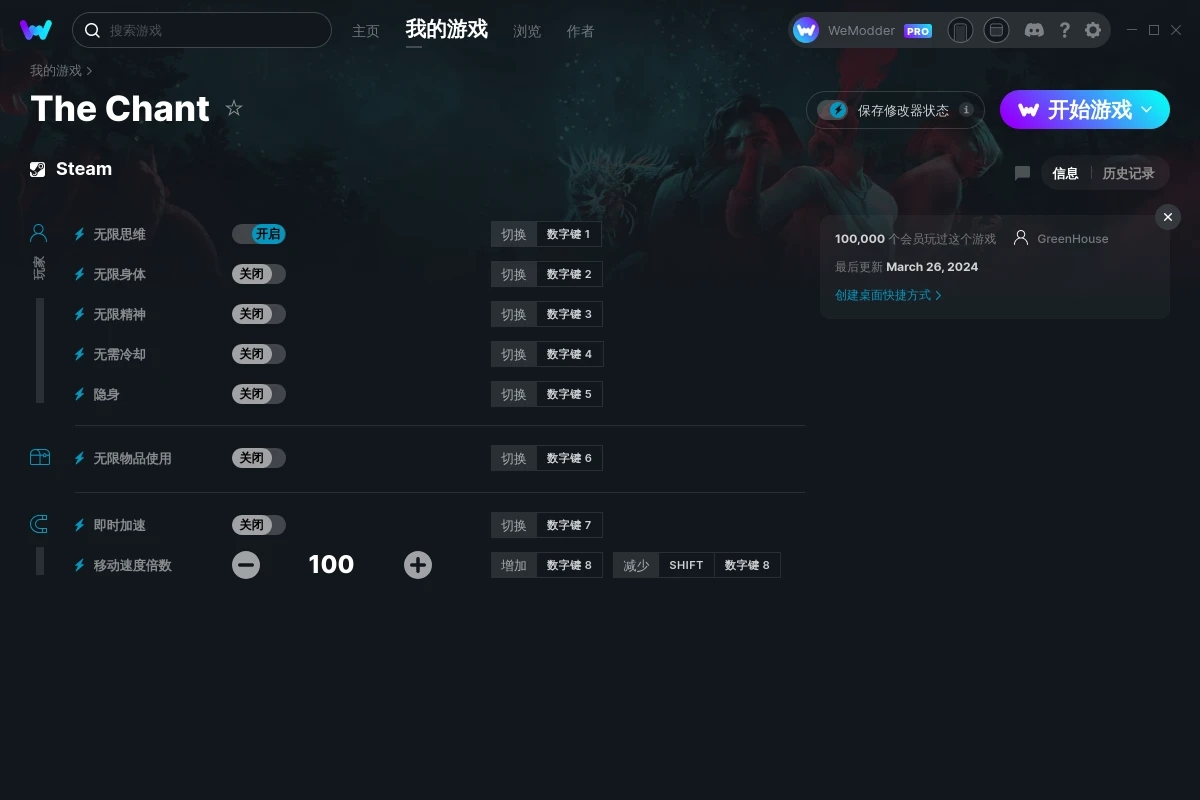 《邪吟》v2024.03.26八項修改器[GreenHouse]