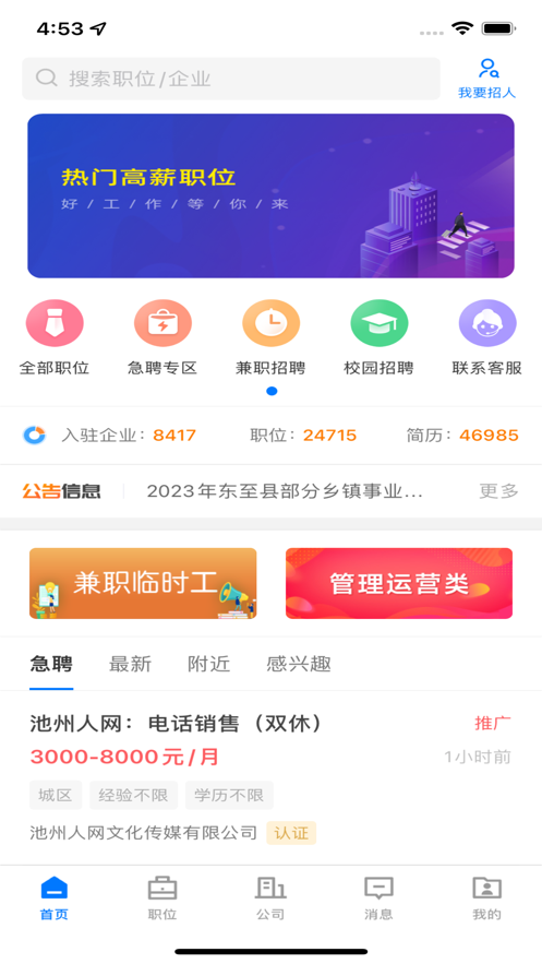池州人網(wǎng)招聘