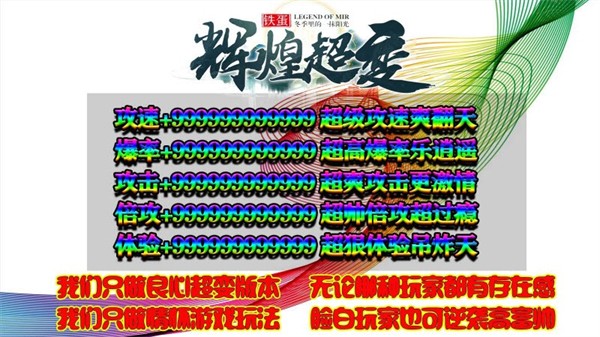 鐵蛋輝煌超變