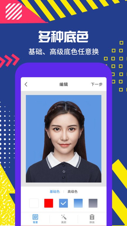 極速拍攝證件照