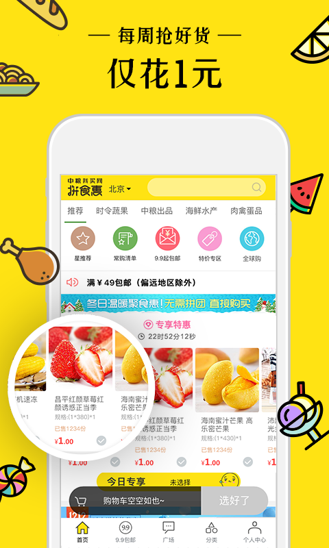 每日拼食惠