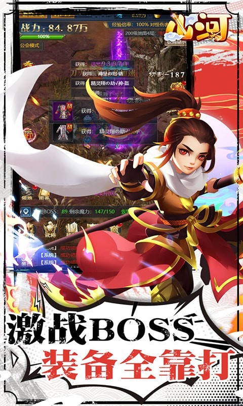 山河送萬元版