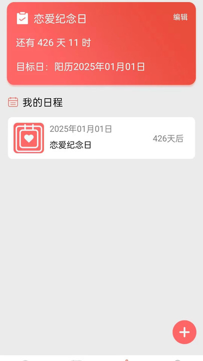 吉時萬年歷