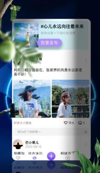 心旅交友
