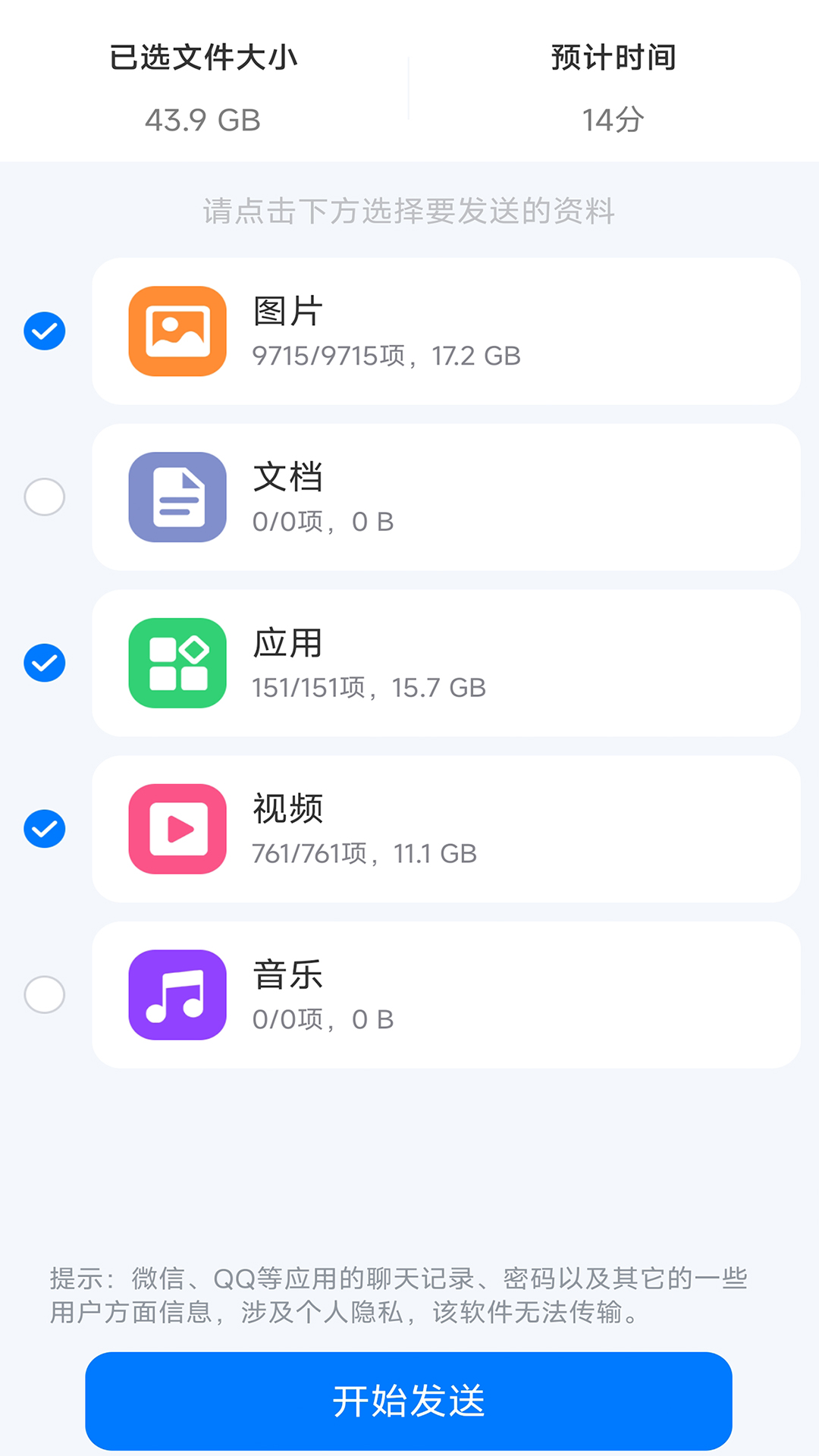 安卓換機助手