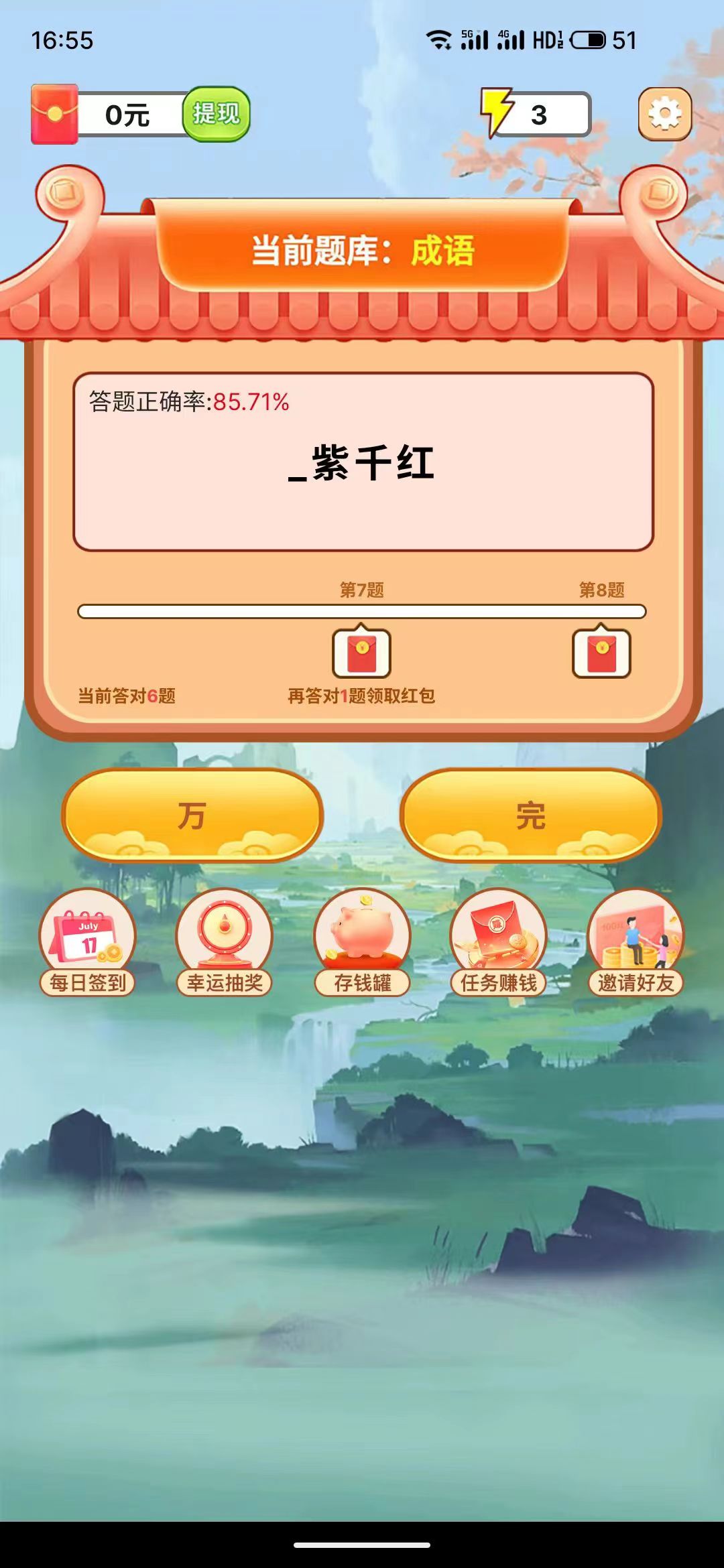 百萬(wàn)成語(yǔ)