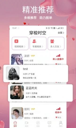 穿梭時空交友