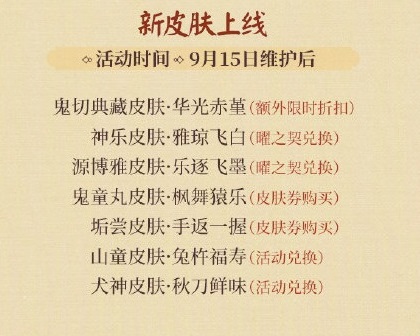 《陰陽師》五周年慶福利匯總