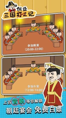三國創業記