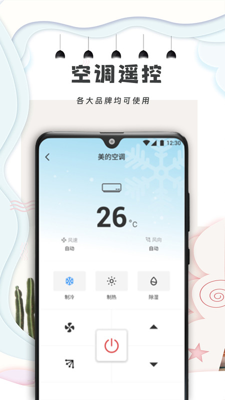 手機(jī)遙控器萬(wàn)能通用