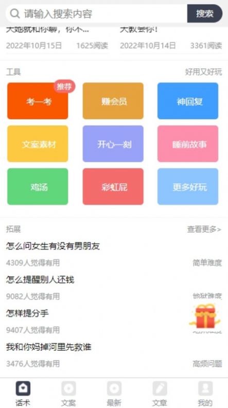 話貝
