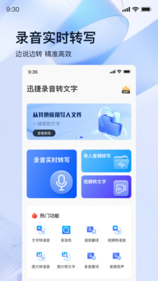 迅捷錄音轉文字