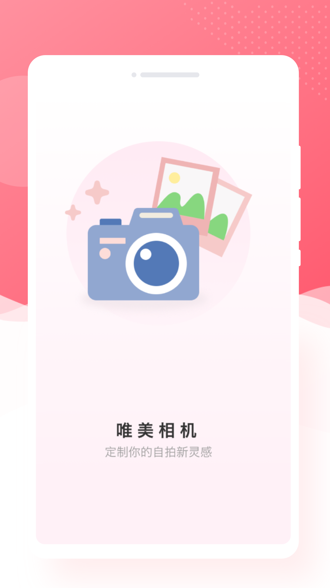 銳森唯美相機(jī)