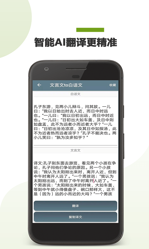 AI文言文翻譯