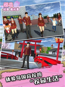櫻花校園模擬器衣服全免費(fèi)解鎖版
