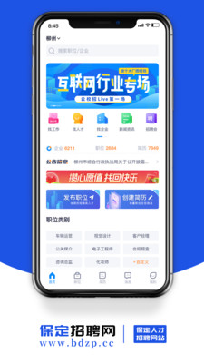 保定招聘網