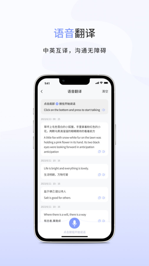 春蘭思AI智能翻譯