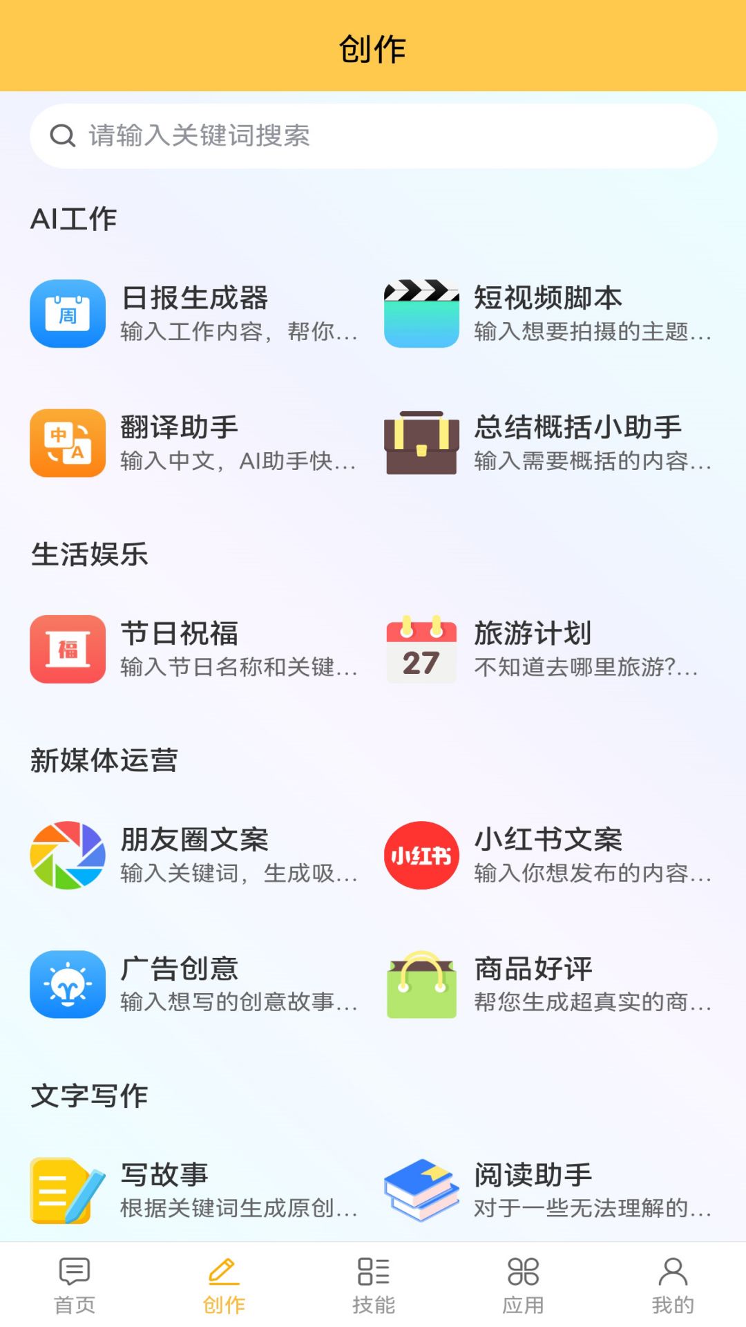 智能云AI寫作繪畫