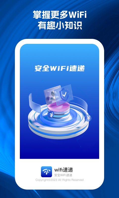 wifi速遞