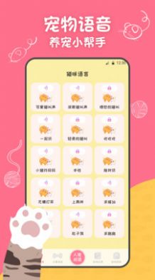 小絨貓狗翻譯器