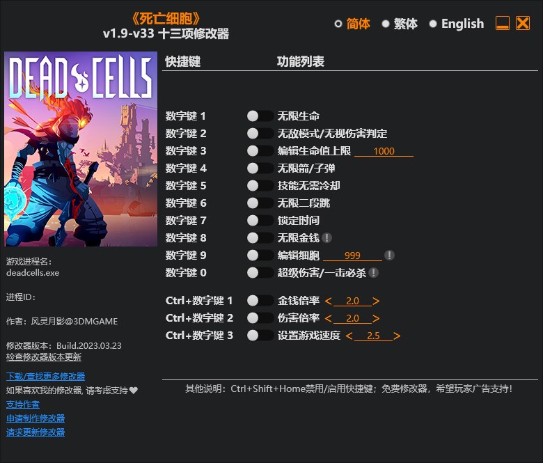 《死亡細胞》v1.9-v33十三項修改器風靈月影版