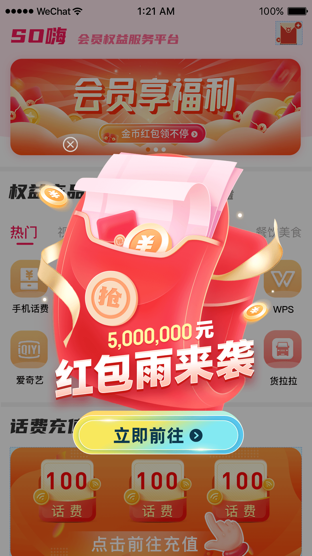 SO嗨優(yōu)惠券