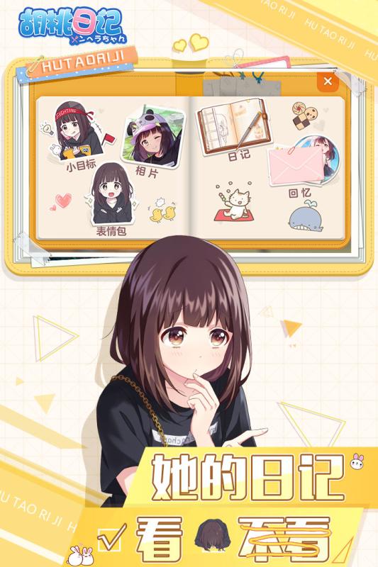 胡桃日記完整版