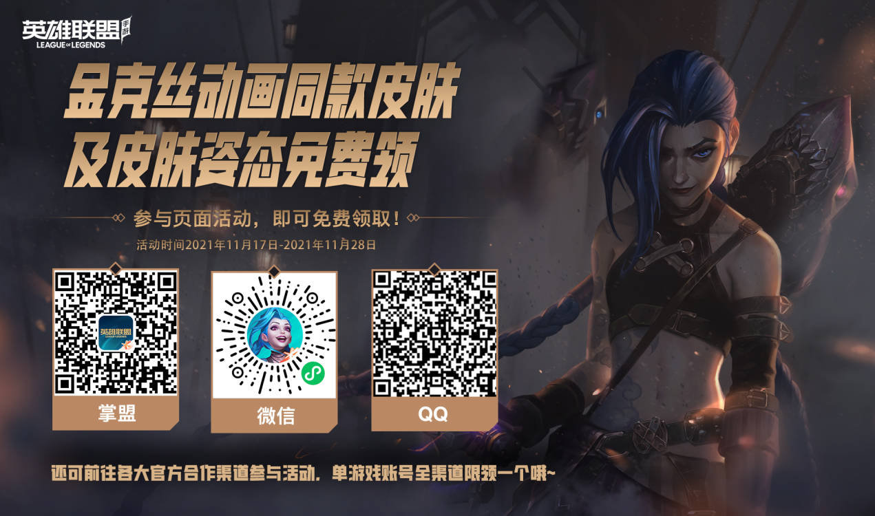 《英雄聯盟手游》金克絲雙城之戰皮膚獲得方法分享