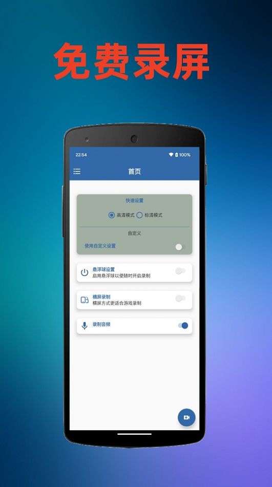 火鳥錄屏