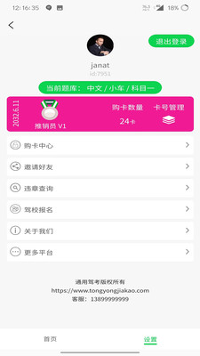 通用駕考