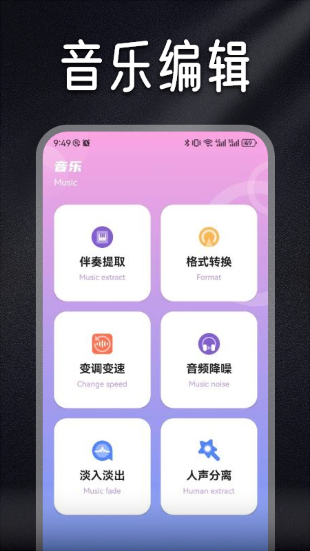 Musicolet音樂剪輯