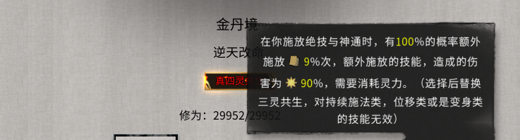 《鬼谷八荒》強力逆天改命組合包MOD