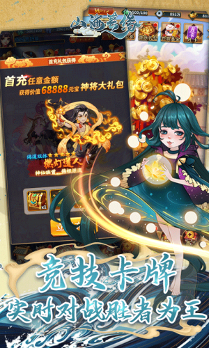 山海奇緣內(nèi)購版