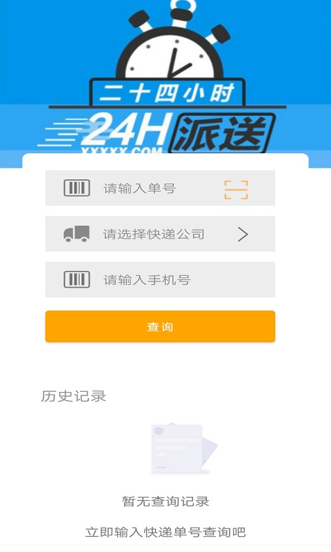 安行快遞