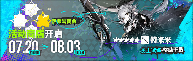 《明日方舟》密林悍將歸來(lái)復(fù)刻活動(dòng)解析