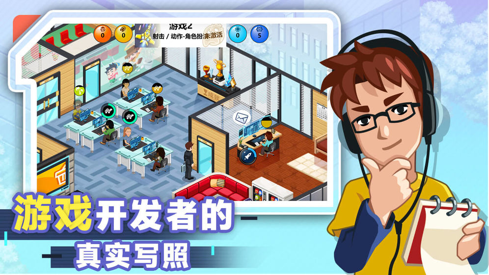 游戏开发大亨 九游版