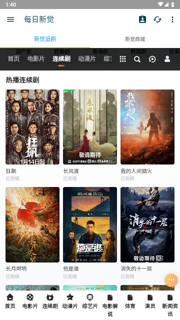 新覺追劇