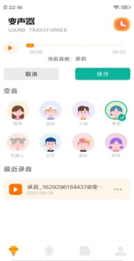 免費變聲器