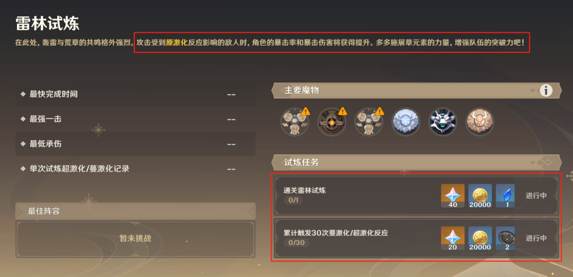 《原神》迷城戰(zhàn)線沙域篇第二關(guān)攻略