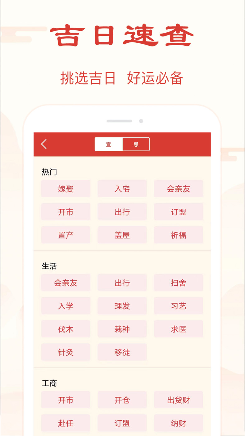 精準萬年歷