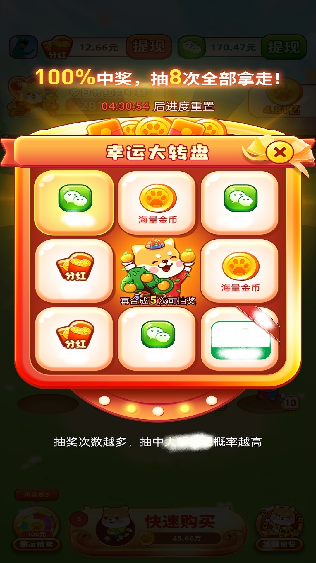 歡樂旺旺犬紅包版