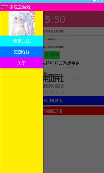 多玩云游戲