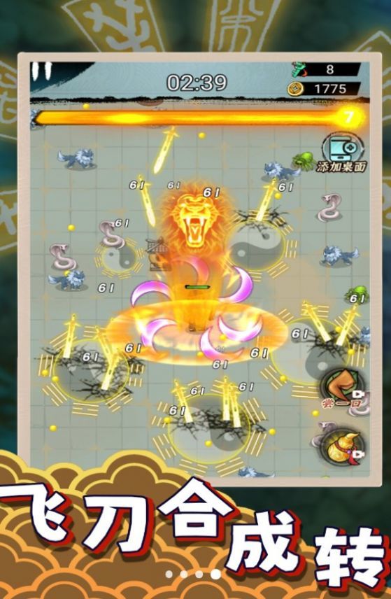 飛刀大亂斗2